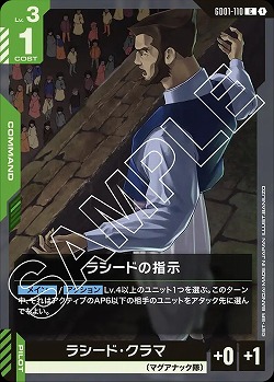 ラシードの指示 【GD01-110C】